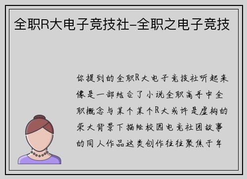 全职R大电子竞技社-全职之电子竞技