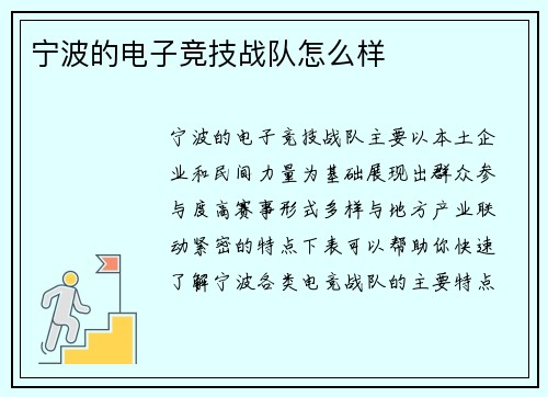 宁波的电子竞技战队怎么样